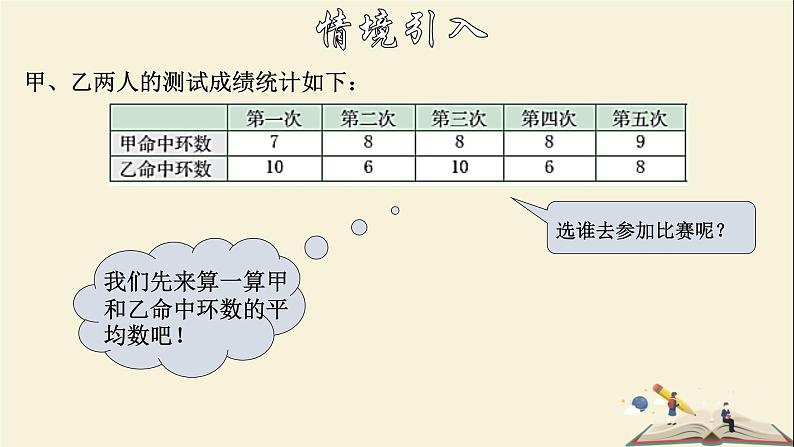 3.3 方差和标准差-2021-2022学年八年级数学下册教学课件(浙教版)第7页