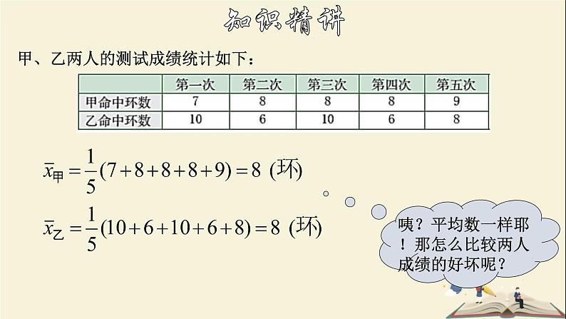 3.3 方差和标准差-2021-2022学年八年级数学下册教学课件(浙教版)第8页