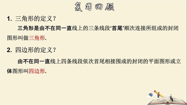 4.1.1 多边形（1）-2021-2022学年八年级数学下册教学课件(浙教版)03