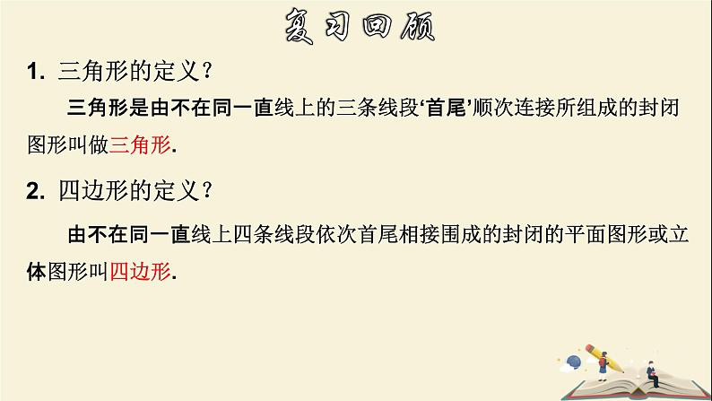 4.1.1 多边形（1）-2021-2022学年八年级数学下册教学课件(浙教版)03