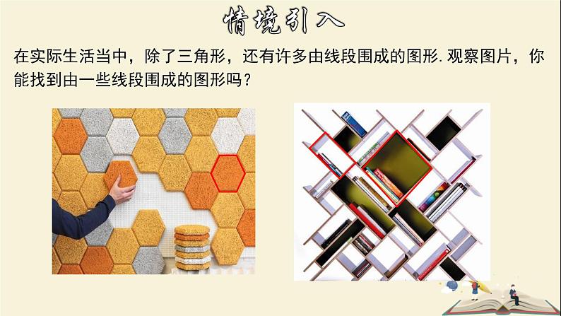 4.1.1 多边形（1）-2021-2022学年八年级数学下册教学课件(浙教版)04