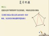 4.1.2 多边形（2）-2021-2022学年八年级数学下册教学课件(浙教版)