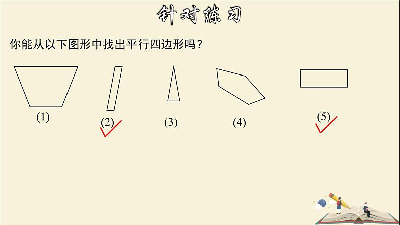 4.2.1 平行四边形及其性质（1）-2021-2022学年八年级数学下册教学课件(浙教版)07