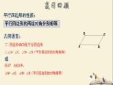 4.2.3 平行四边形及其性质（3）-2021-2022学年八年级数学下册教学课件(浙教版)