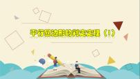 浙教版八年级下册4.4 平行四边形的判定教学课件ppt