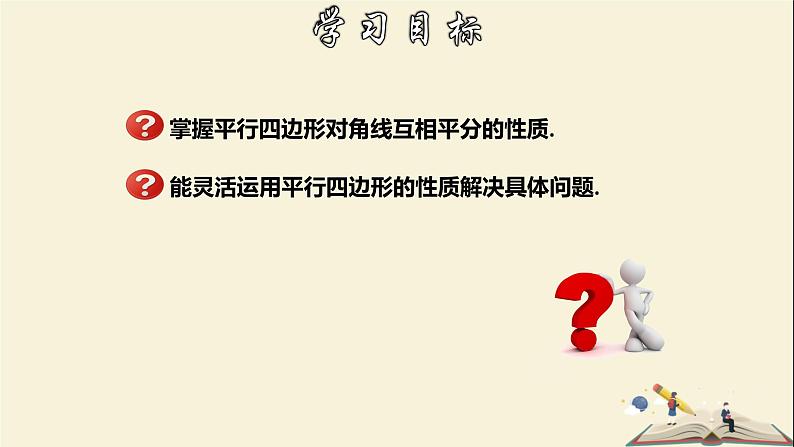 4.4.2 平行四边形的判定定理（2）-2021-2022学年八年级数学下册教学课件(浙教版)02