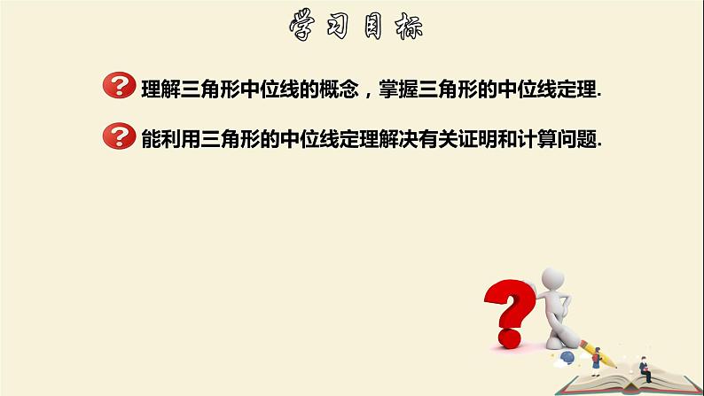 4.5 三角形的中位线-2021-2022学年八年级数学下册教学课件(浙教版)第2页