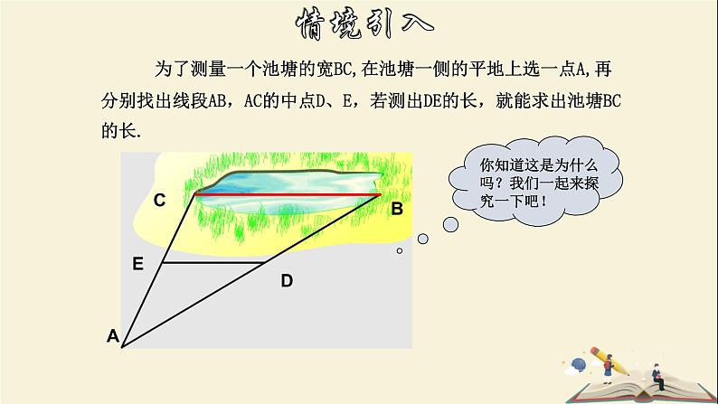 4.5 三角形的中位线-2021-2022学年八年级数学下册教学课件(浙教版)第3页