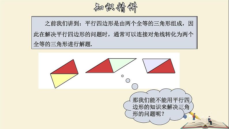 4.5 三角形的中位线-2021-2022学年八年级数学下册教学课件(浙教版)第4页