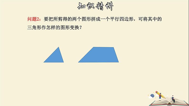 4.5 三角形的中位线-2021-2022学年八年级数学下册教学课件(浙教版)第6页