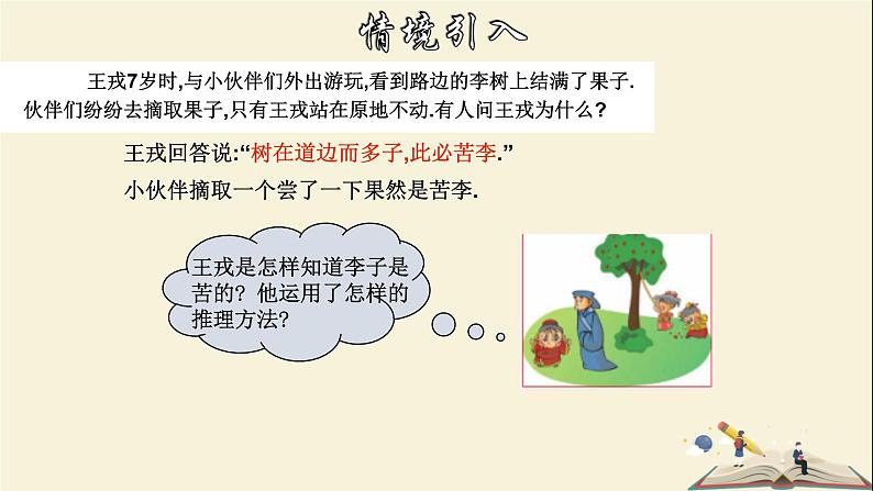 4.6 反证法-2021-2022学年八年级数学下册教学课件(浙教版)03