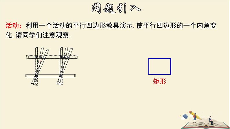 5.1.1 矩形的性质-2021-2022学年八年级数学下册教学课件(浙教版)04