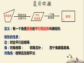 5.1.2 矩形的判定-2021-2022学年八年级数学下册教学课件(浙教版)