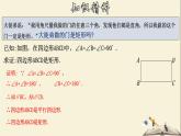 5.1.2 矩形的判定-2021-2022学年八年级数学下册教学课件(浙教版)