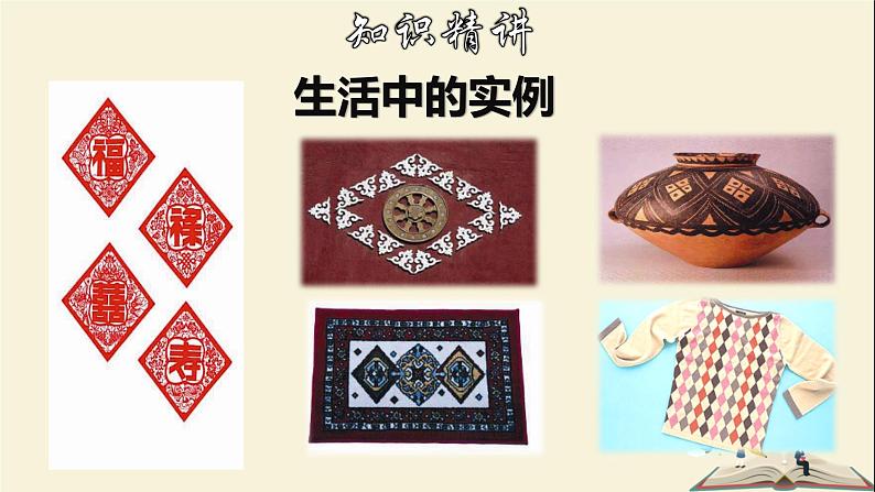 5.2.1 菱形的性质-2021-2022学年八年级数学下册教学课件(浙教版)04