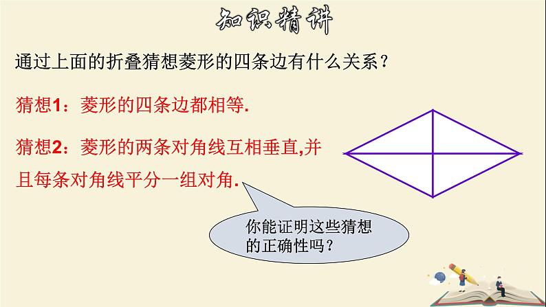 5.2.1 菱形的性质-2021-2022学年八年级数学下册教学课件(浙教版)06