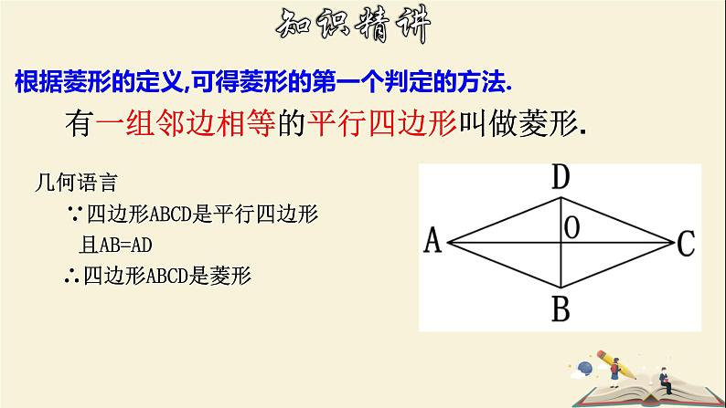 5.2.2 菱形的判定-2021-2022学年八年级数学下册教学课件(浙教版)第5页