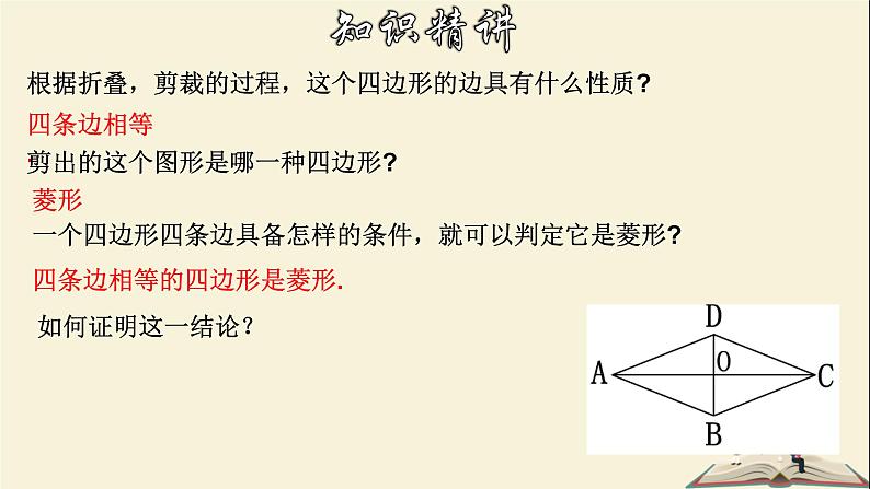 5.2.2 菱形的判定-2021-2022学年八年级数学下册教学课件(浙教版)第7页