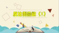 初中数学浙教版八年级下册6.1 反比例函数教学ppt课件