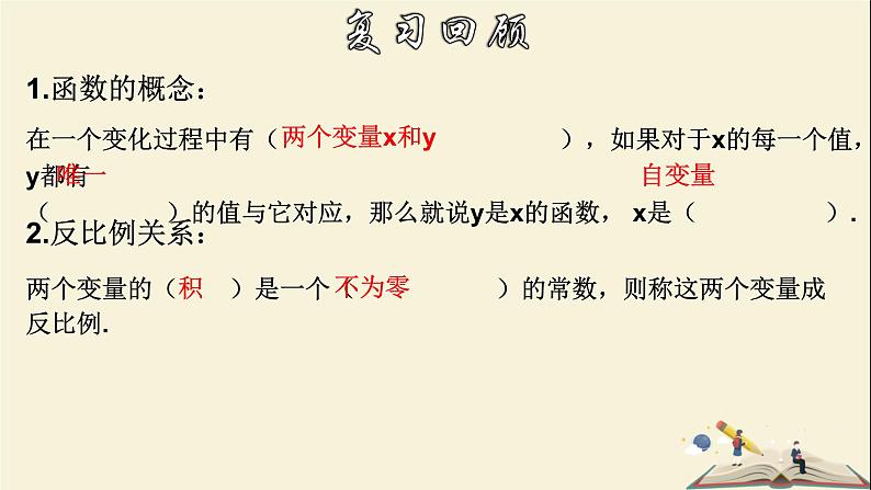 6.1.1 反比例函数（1）-2021-2022学年八年级数学下册教学课件(浙教版)03