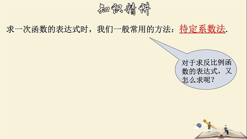 6.1.2 反比例函数（2）-2021-2022学年八年级数学下册教学课件(浙教版)第5页