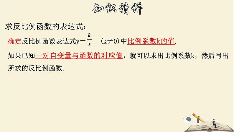 6.1.2 反比例函数（2）-2021-2022学年八年级数学下册教学课件(浙教版)第6页