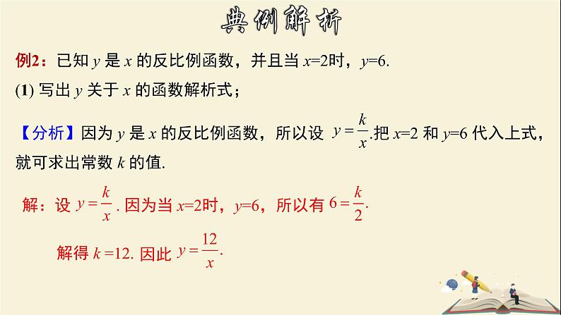 6.1.2 反比例函数（2）-2021-2022学年八年级数学下册教学课件(浙教版)第8页