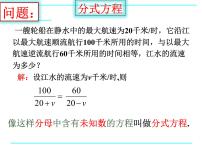 人教版八年级上册15.3 分式方程多媒体教学课件ppt