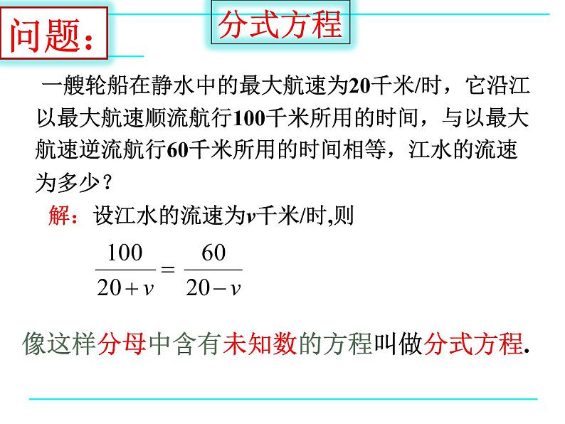 15.3分式方程(1)课件PPT01