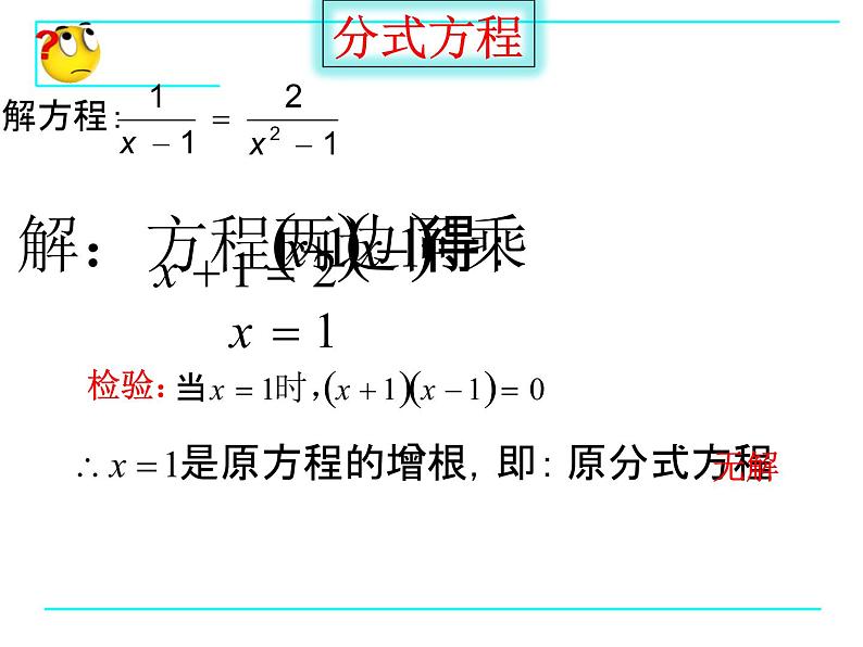 15.3分式方程(1)课件PPT03