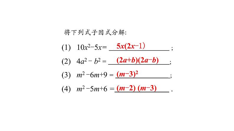 15.2 分式的约分 课件  2020-2021学年八年级数学人教版上册第3页