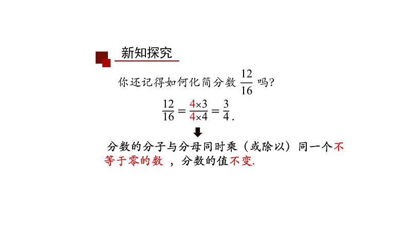 15.2 分式的约分 课件  2020-2021学年八年级数学人教版上册第4页