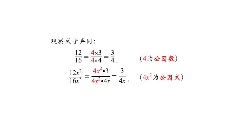 15.2 分式的约分 课件  2020-2021学年八年级数学人教版上册第6页