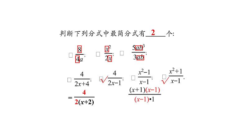 15.2 分式的约分 课件  2020-2021学年八年级数学人教版上册第8页