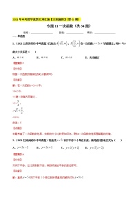 专题11一次函数（共34题）-2021年中考数学真题分项汇编（解析版）【全国通用】