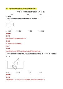 专题15几何图形初步与视图（共32题）-2021年中考数学真题分项汇编（解析版）【全国通用】