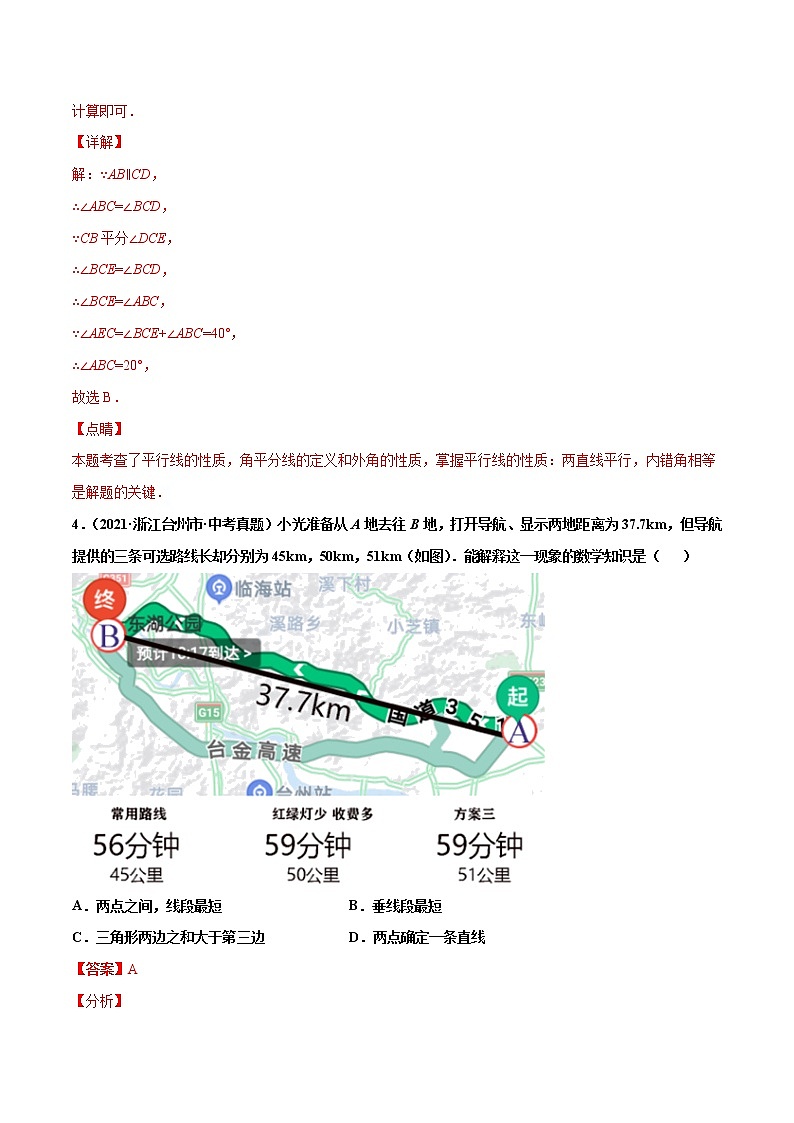 专题15几何图形初步与视图（共32题）-2021年中考数学真题分项汇编（解析版）【全国通用】第3页