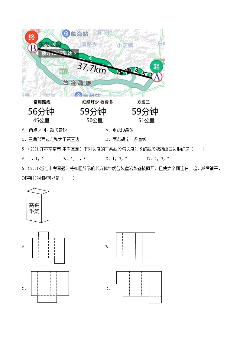 专题15几何图形初步与视图（共32题）-2021年中考数学真题分项汇编（原卷版）【全国通用】第2页