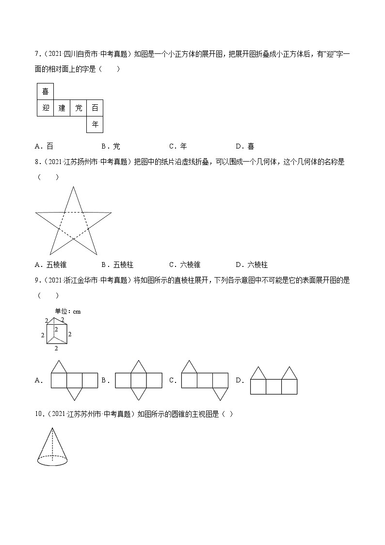 专题15几何图形初步与视图（共32题）-2021年中考数学真题分项汇编（原卷版）【全国通用】第3页