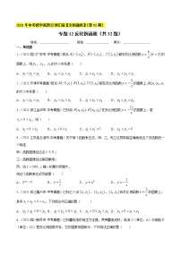 专题12反比例函数（共32题）-2021年中考数学真题分项汇编（原卷版）【全国通用】