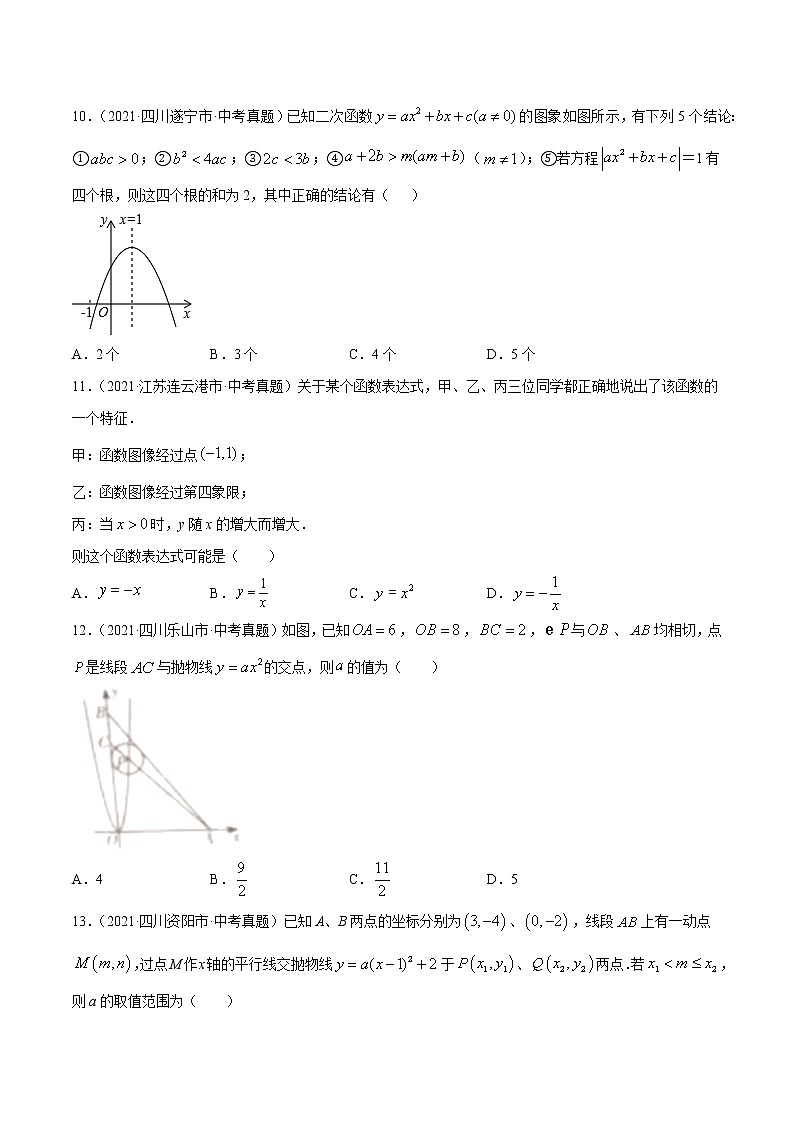 专题13二次函数图象性质与应用（共38题）-2021年中考数学真题分项汇编（原卷版）【全国通用】第3页