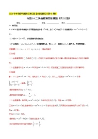 专题14二次函数解答压轴题（共32题）-2021年中考数学真题分项汇编（解析版）【全国通用】