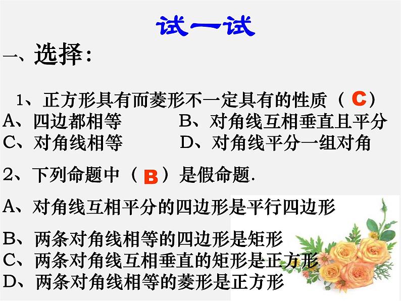 北师大初中数学九上《1.0第一章 特殊平行四边形》PPT课件 (1)05