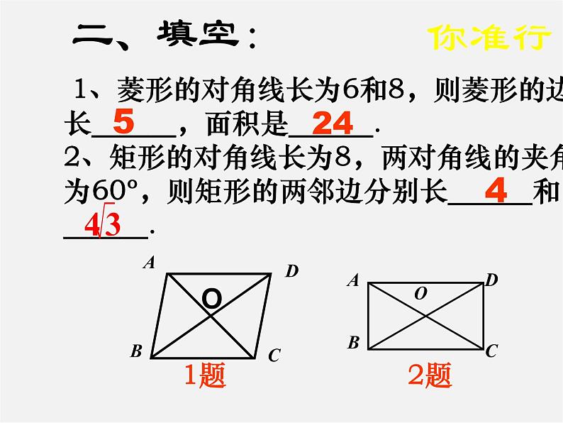 北师大初中数学九上《1.0第一章 特殊平行四边形》PPT课件 (1)06