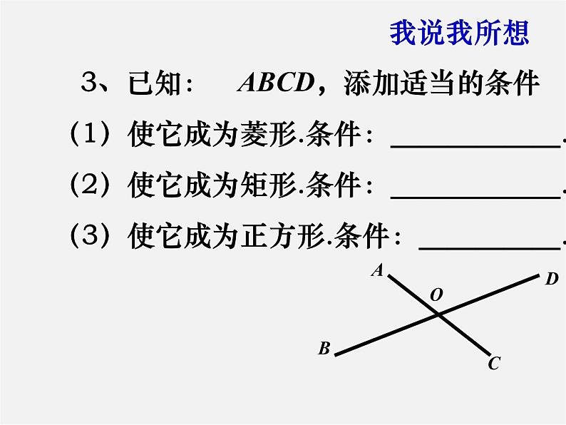 北师大初中数学九上《1.0第一章 特殊平行四边形》PPT课件 (1)07