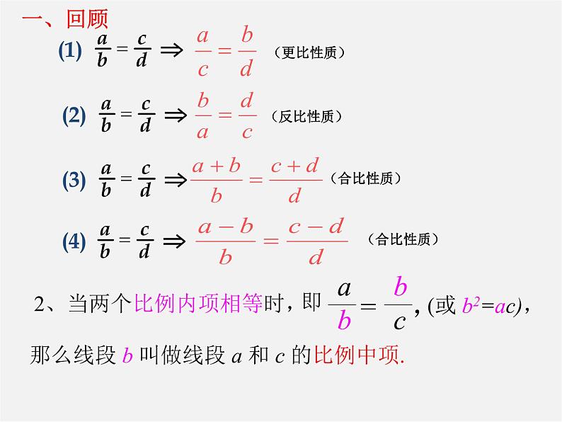 北师大初中数学九上《4.2 平行线分线段成例》PPT课件第2页