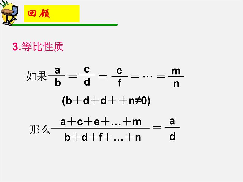 北师大初中数学九上《4.2 平行线分线段成例》PPT课件第3页