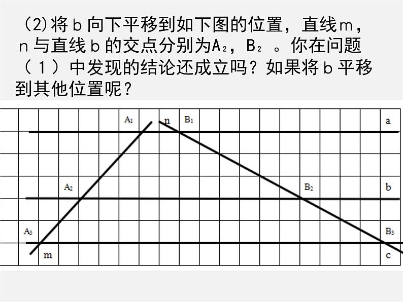 北师大初中数学九上《4.2 平行线分线段成例》PPT课件第6页