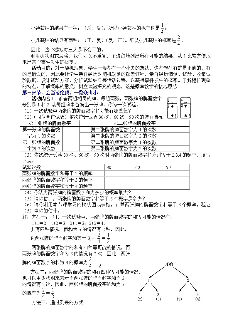 北师大初中数学九上《3.0第三章 概率的进一步认识》word教案 (2)03