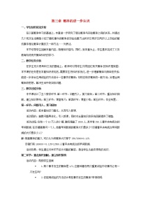 数学九年级上册第三章 概率的进一步认识综合与测试教案